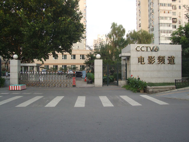 CCTV6电影频道