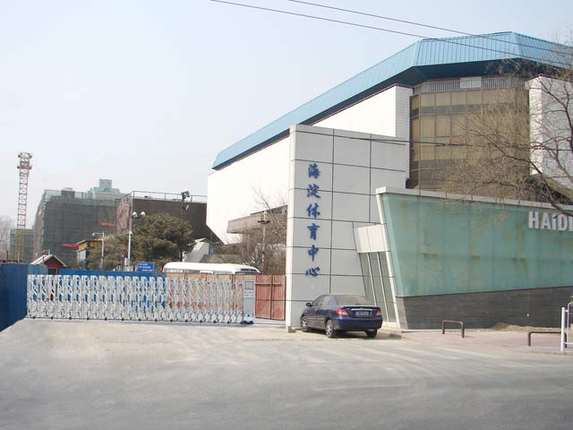 2008奥运足球训练馆(海淀体育馆)