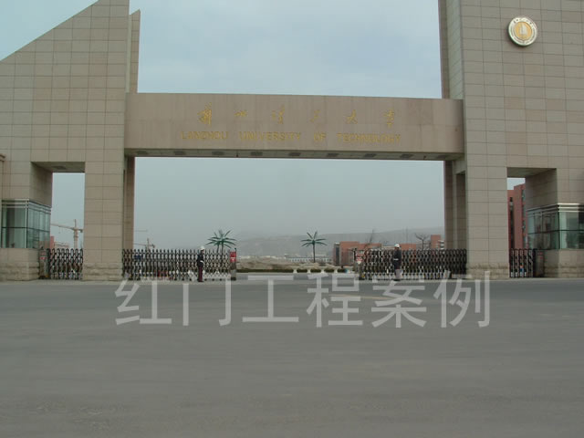 兰州理工大学