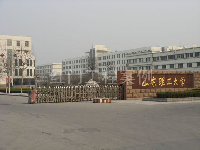 山东理工大学