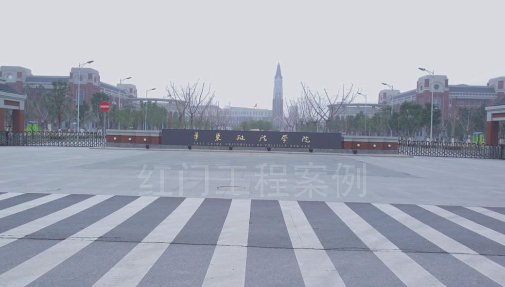 上海华东政法大学