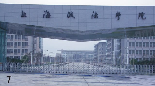 上海政法大学