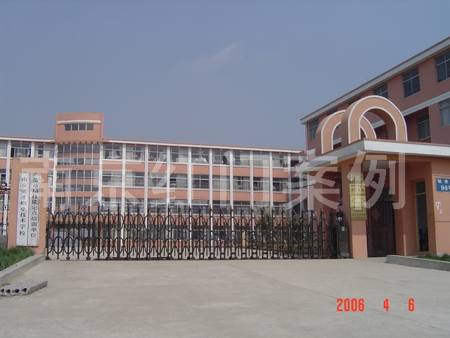 江苏省南京英才职业技术学校