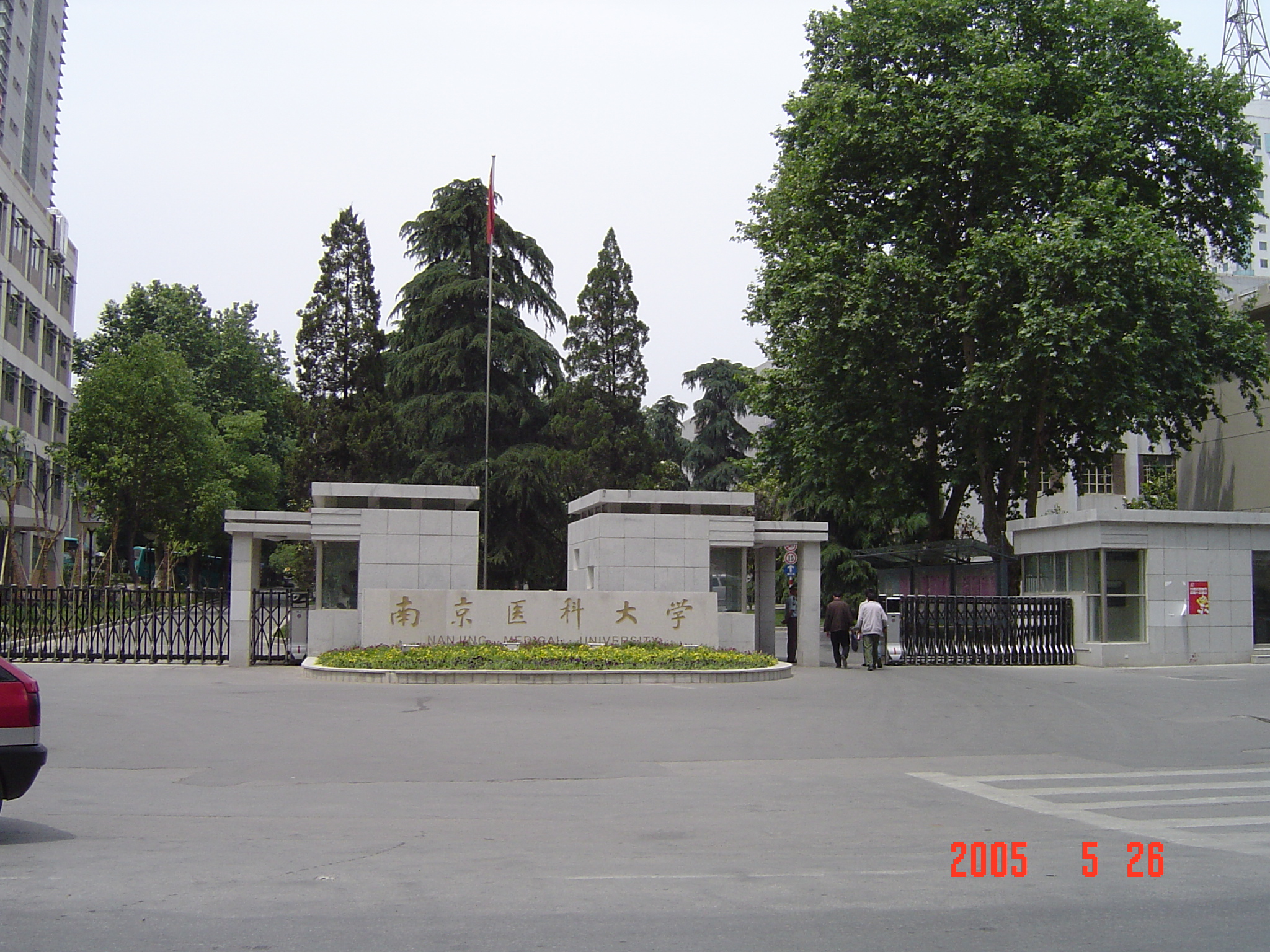 南京医科药大学