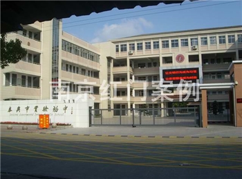 泰兴市实验初中