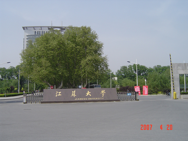 江苏大学
