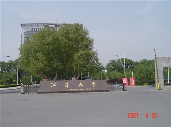 江苏大学