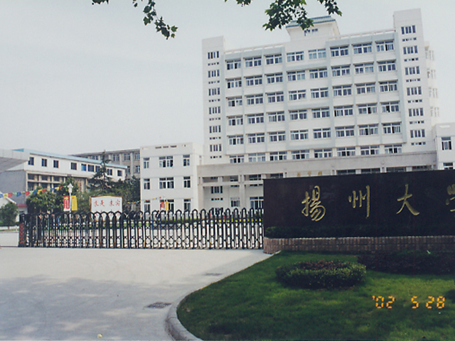 扬州大学