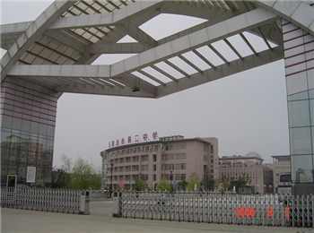 马鞍山市第二中学