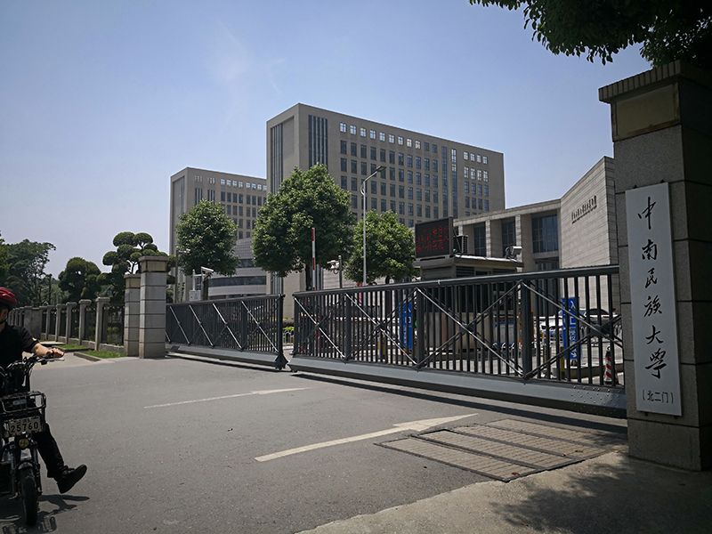 中南民族大学