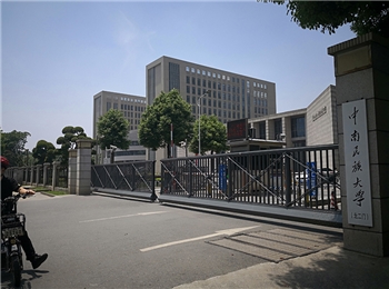 中南民族大学