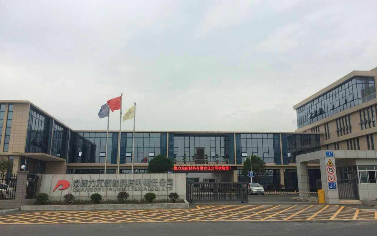 常德力元新材料有限责任公司
