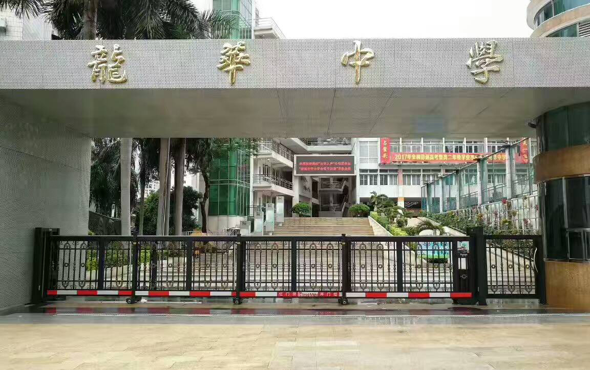 龙华中学
