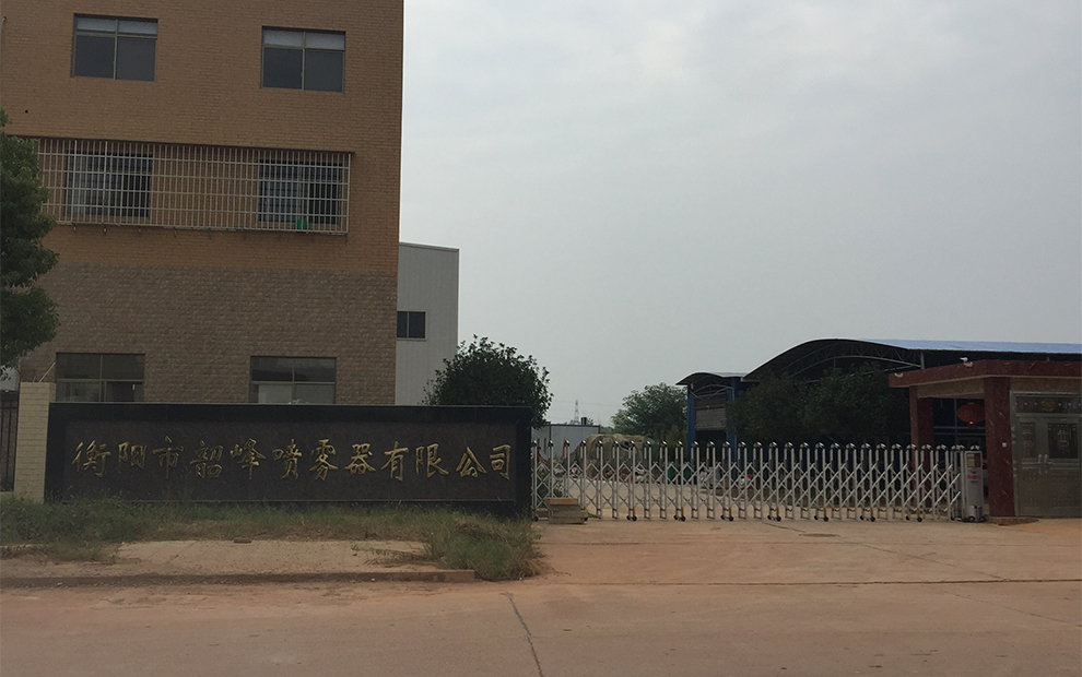 衡阳市韶峰喷雾器