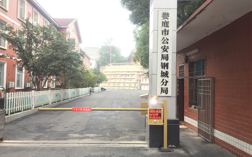娄底市公安钢城分局