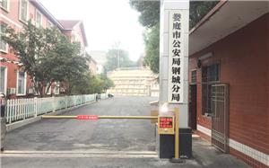 娄底市公安钢城分局