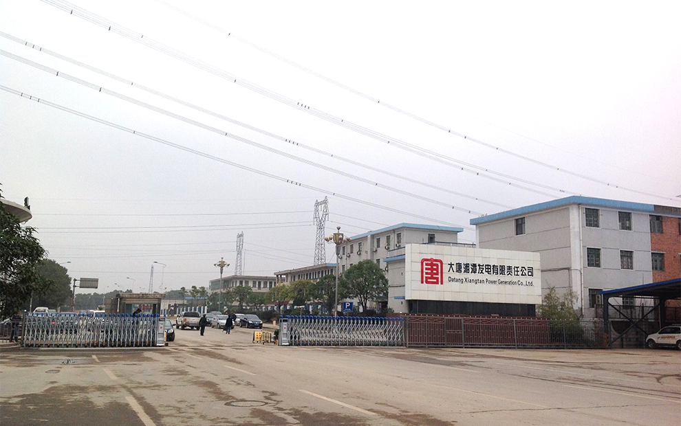 大唐湘潭发电有限责任公司