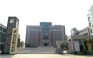 风车坪建元学校