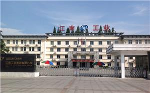 江南工业集团有限公司