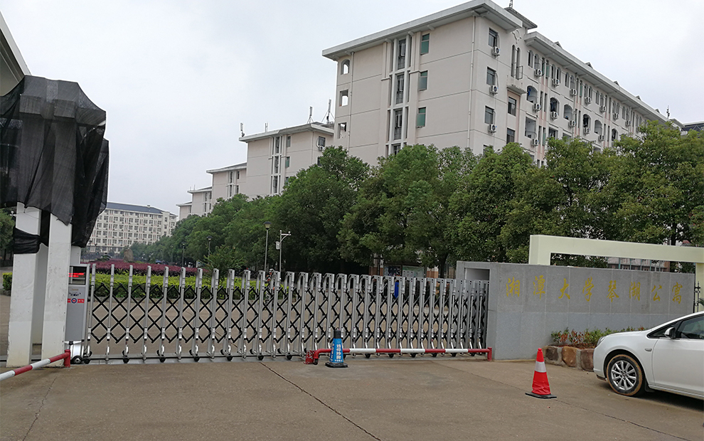 湘潭大学