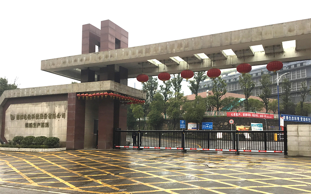 湘潭电化科技股份有限公司