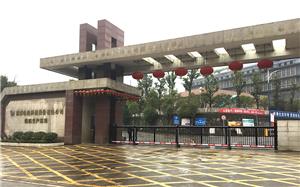 湘潭电化科技股份有限公司