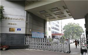 湘潭医卫职业技术学院