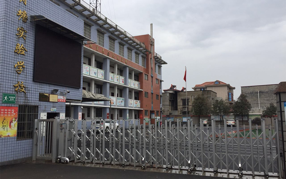 月塘实验学校