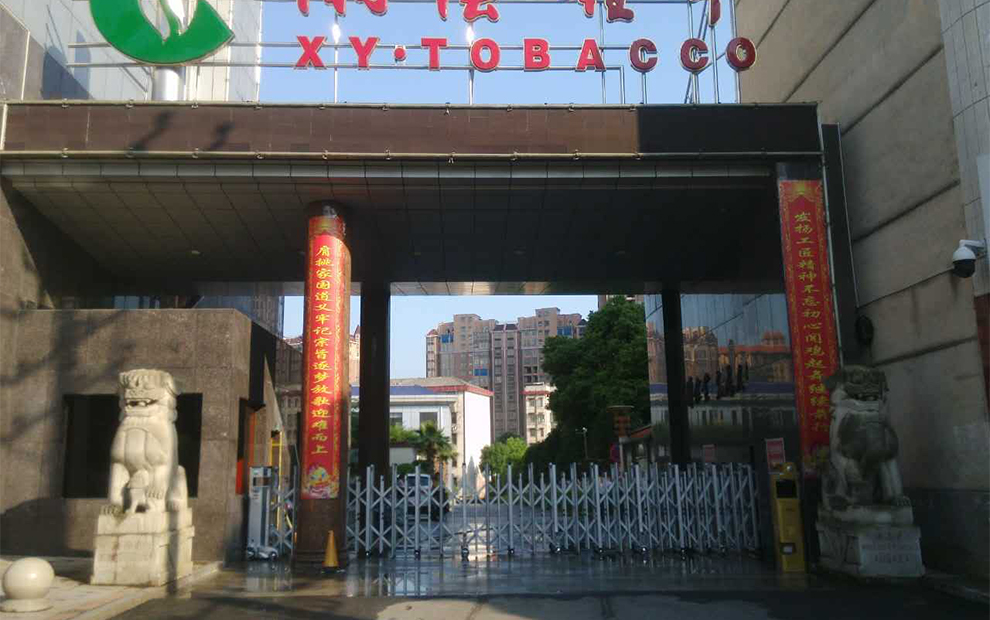 湘阴县烟草专卖局