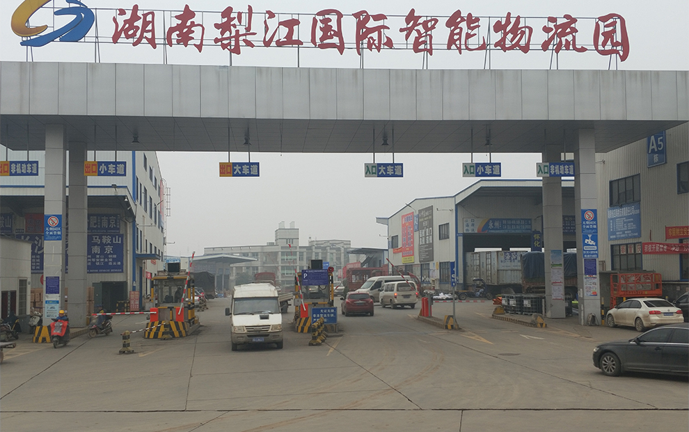 梨江物流园