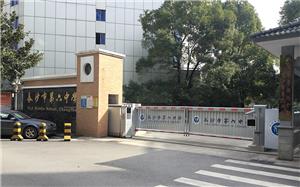 长沙市第六中学