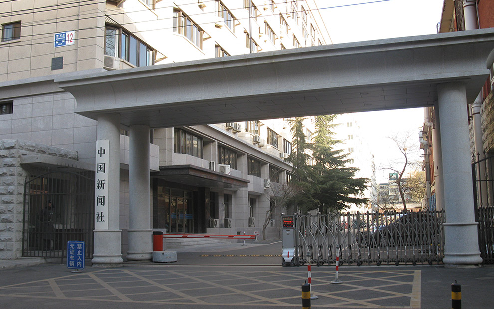 中国新闻社