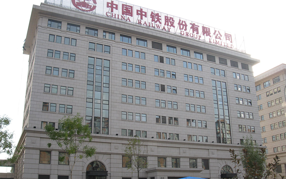 中国中铁股份有限公司