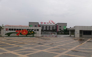 湖南常德南方水泥有限公司