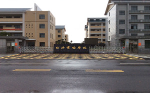 白沙实验学校