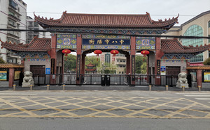 衡阳市八中