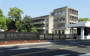 湖南特力液压有限公司