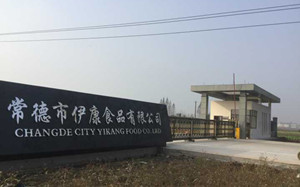 常德市伊康食品