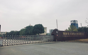 湖南农大海特农化有限公司