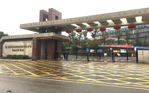 湘潭电化科技股份有限公司
