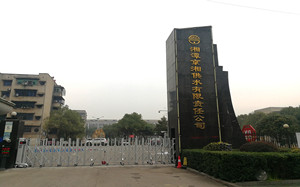 湘潭京湘供水有限责任公司