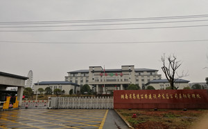 湖南省公路建设益阳管理处