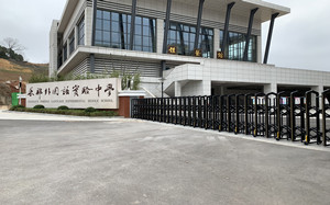 长郡外国语实验中学