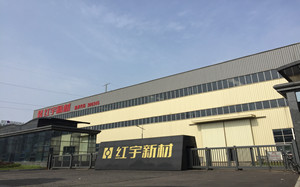 湖南红宇耐磨新材料股份有限公司
