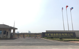 五矿铍业股份有限公司