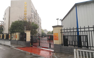 长沙市实验小学