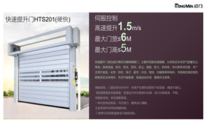 快速提升门HTS201