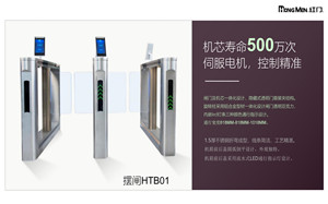 摆闸HTB01