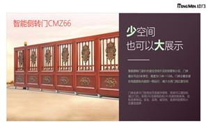 智能侧转门CMZ66