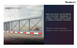 伸缩悬浮门HSG68